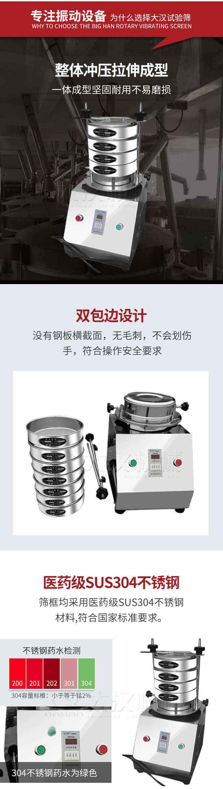 試驗篩制作工藝：整體沖壓拉伸成型，一體成型堅固耐用不易磨損。雙包邊設計：沒有鋼板橫截面，無毛刺，不會刮傷手，符合操作安全要求。篩框采用醫藥級SUS304不銹鋼材料，符合國家標準要求。