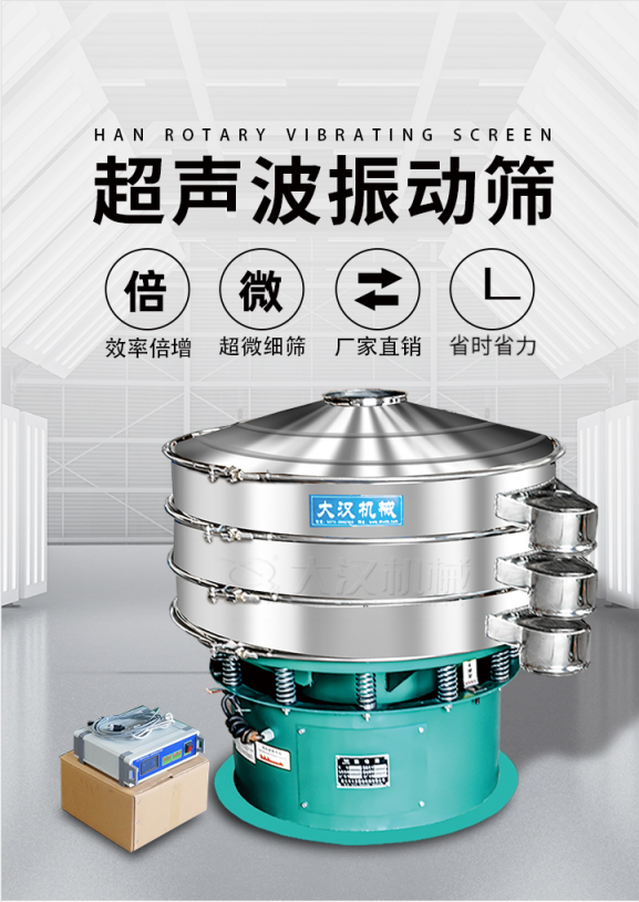 超聲波振動(dòng)篩簡介：該產(chǎn)品優(yōu)勢：效率倍增，超微細(xì)篩，廠家直銷，省時(shí)省力。同時(shí)能夠輕松解決網(wǎng)孔堵塞問題。
