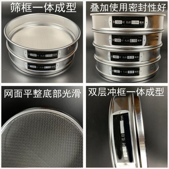 300試驗(yàn)篩篩框一體成型,疊加使用密封性好,網(wǎng)面平整底部光滑。