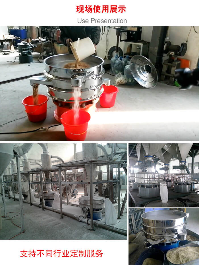 旋振篩使用現場圖片展示:砂土篩分以及面粉流水線展示。