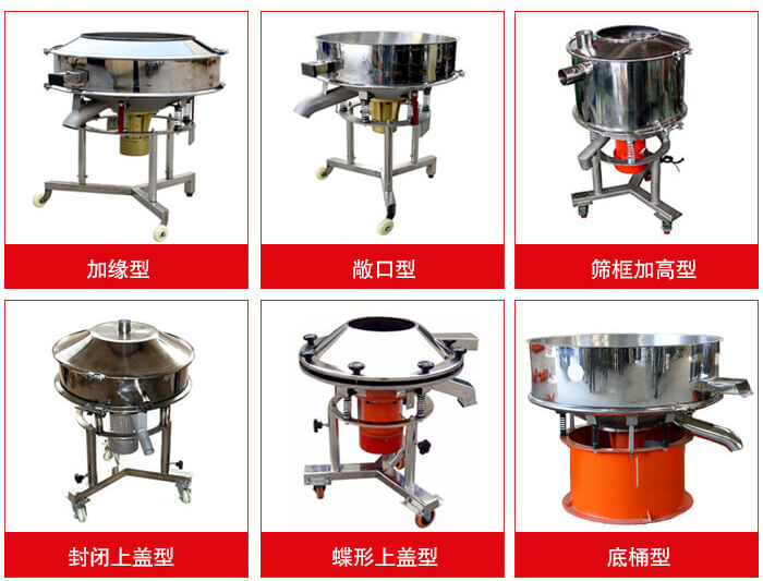 高頻篩定制：加緣式，敞口式，篩框加高式，封閉上蓋式，蝶形上蓋式，底桶式。