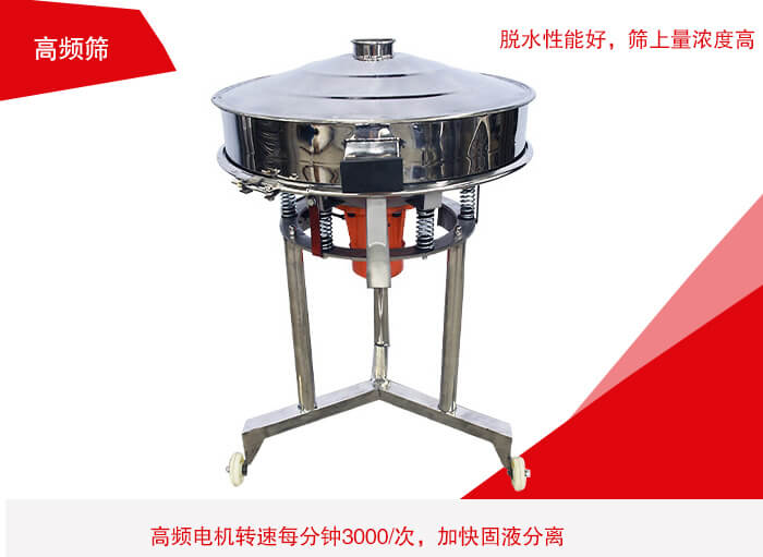 高頻篩有振幅小、噪音小等特點(diǎn)。